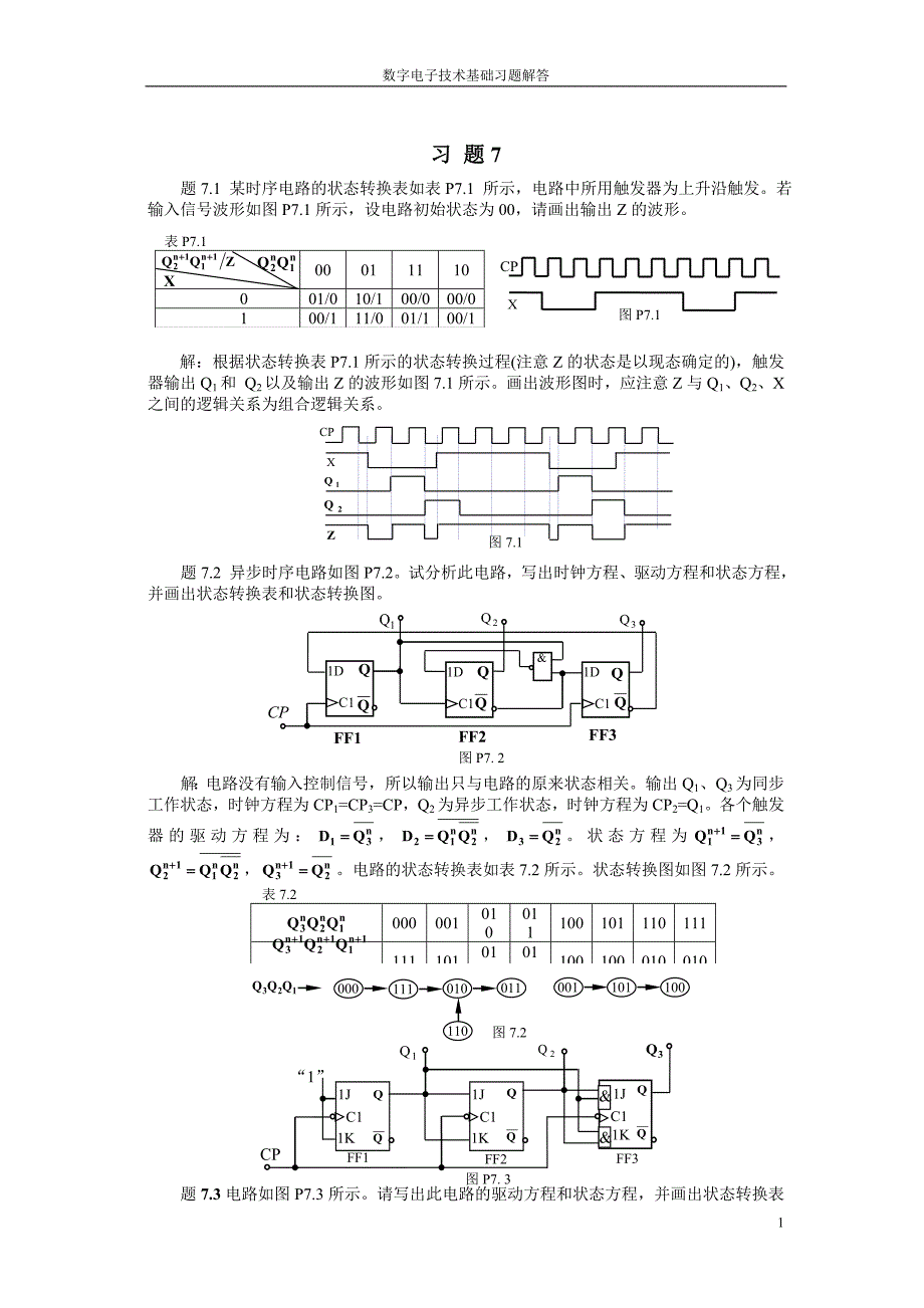 数字习题解答_第1页