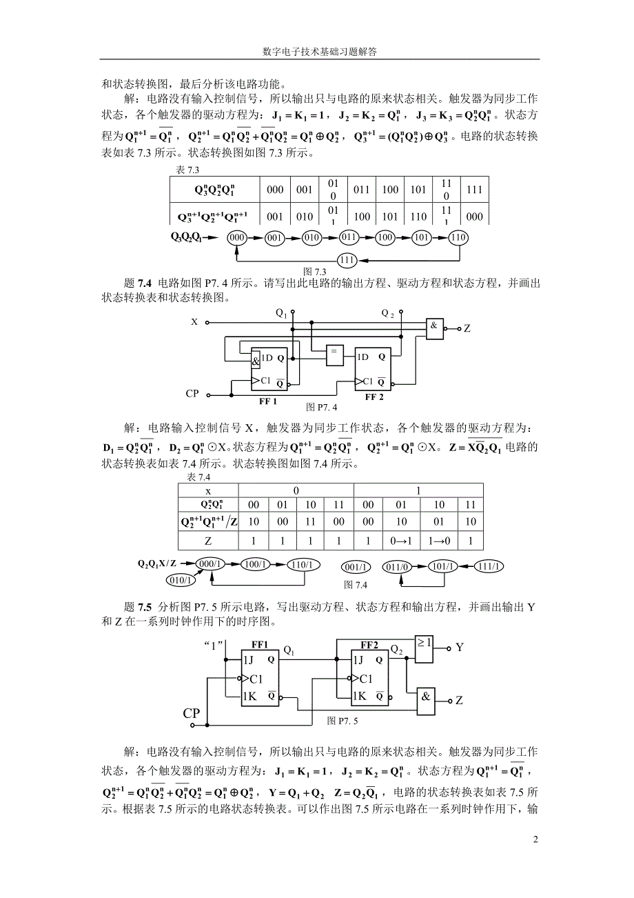 数字习题解答_第2页