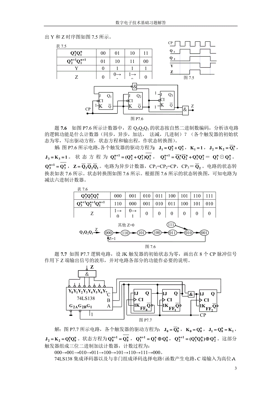 数字习题解答_第3页