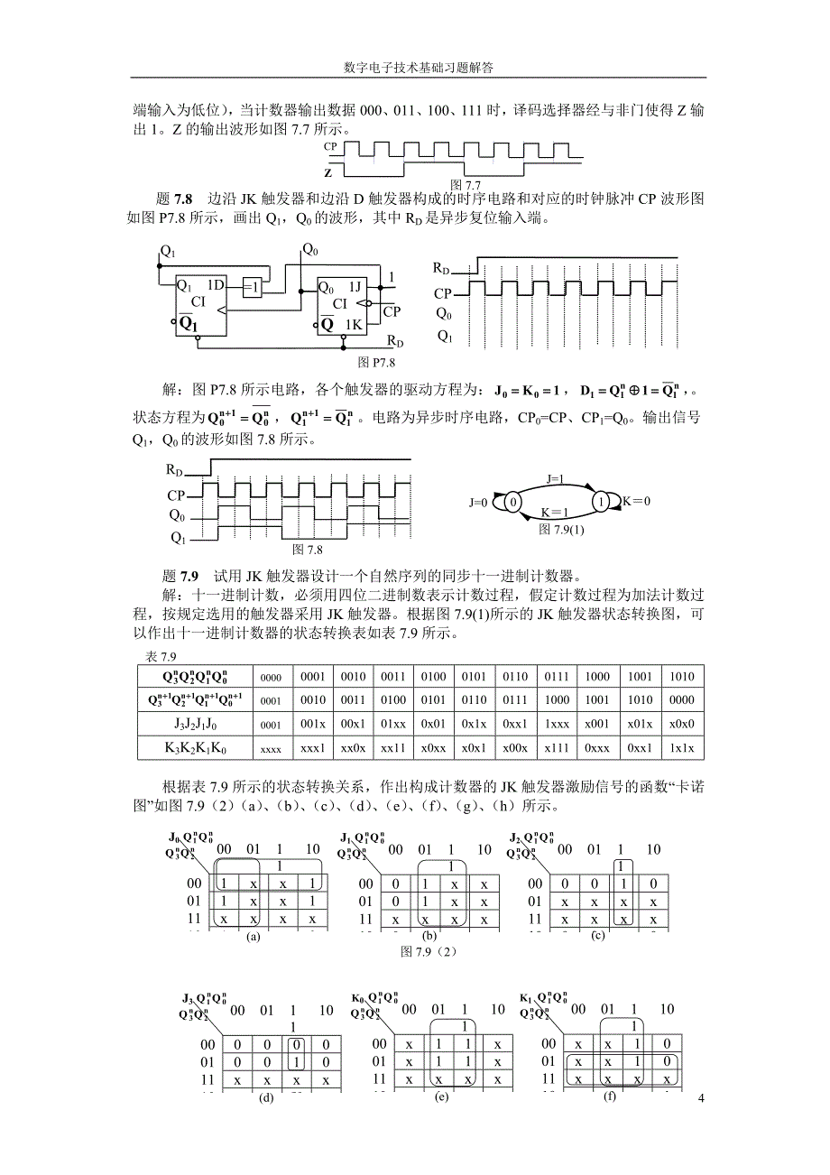 数字习题解答_第4页