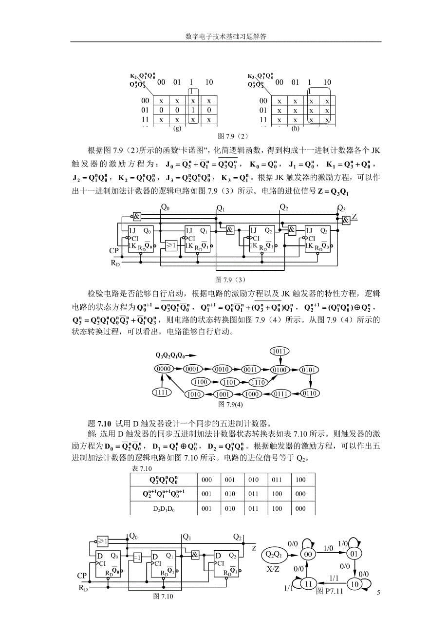 数字习题解答_第5页