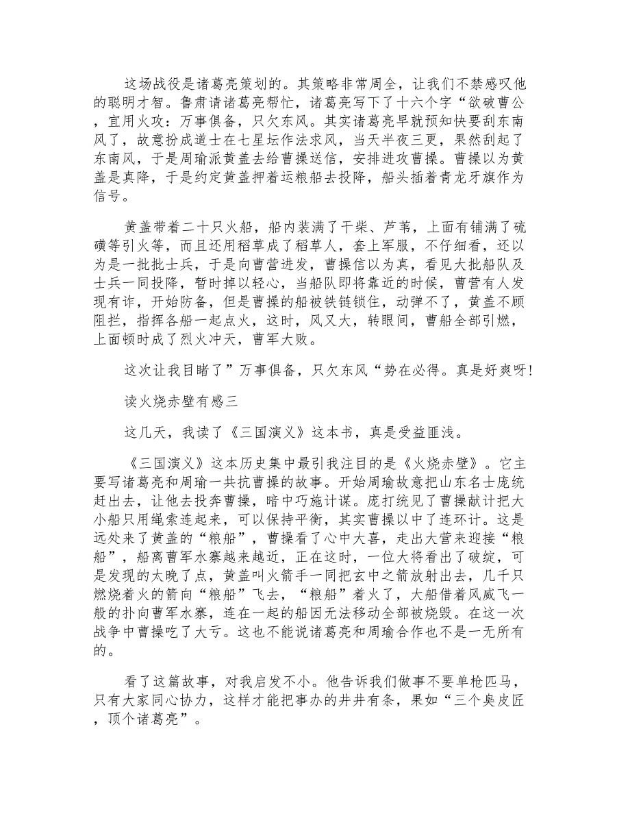 读火烧赤壁有感450字六篇_第2页