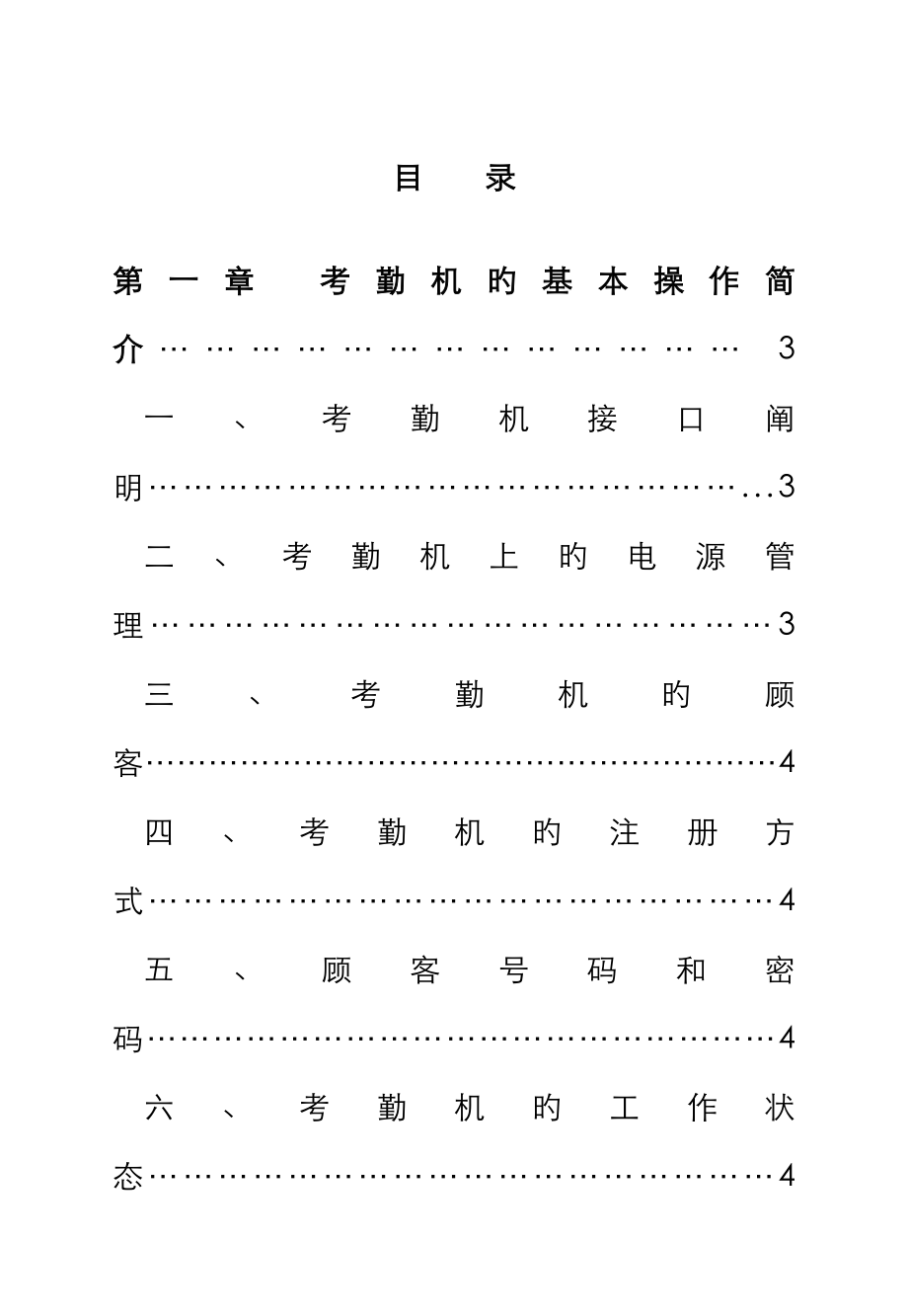 艾丽指纹考勤基础管理系统指纹机专项说明书_第1页