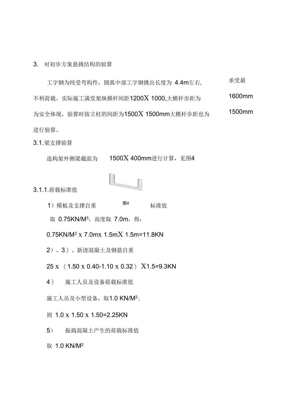 高空大悬挑构架支撑体的设计与施工方案(正式版)_第5页