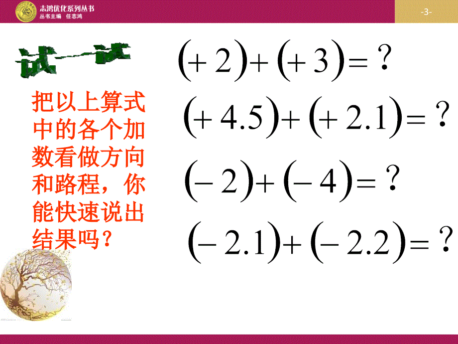 1.3.1有理数的加法1课件1[精选文档]_第3页