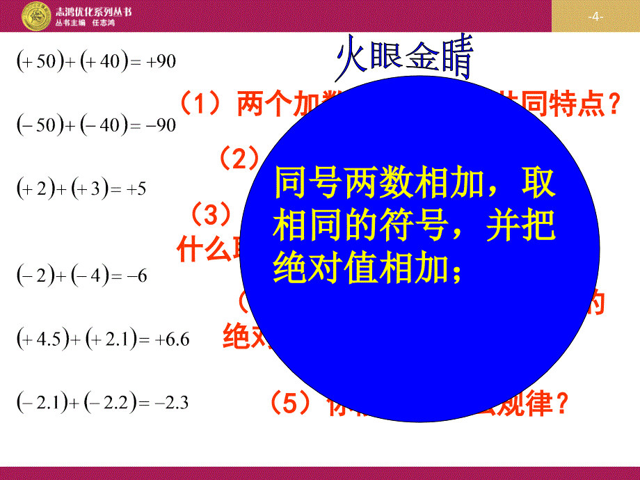 1.3.1有理数的加法1课件1[精选文档]_第4页