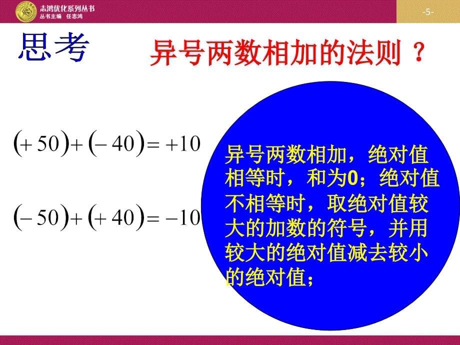 1.3.1有理数的加法1课件1[精选文档]_第5页