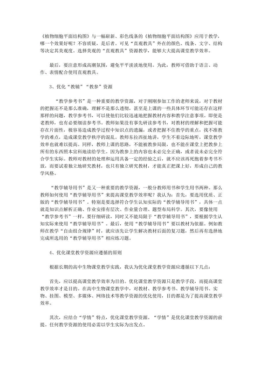 优化教学资源.docx_第3页