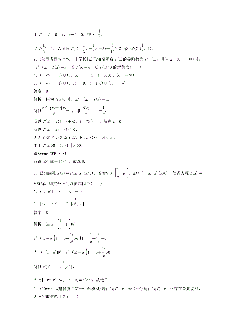 高考数学 二轮复习高考22题124分项练4函数与导数文_第4页