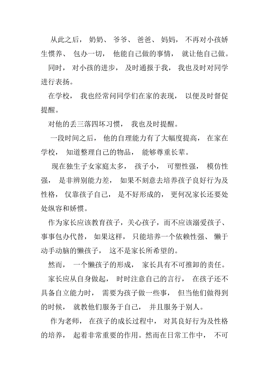 2023年家校共育（全文完整）_第3页