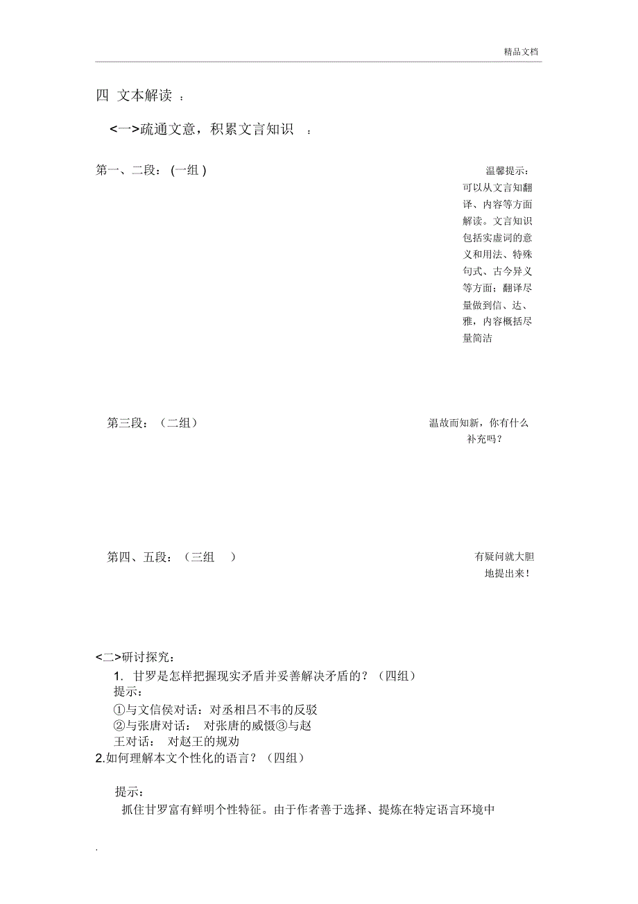 《甘罗》导学案_第4页