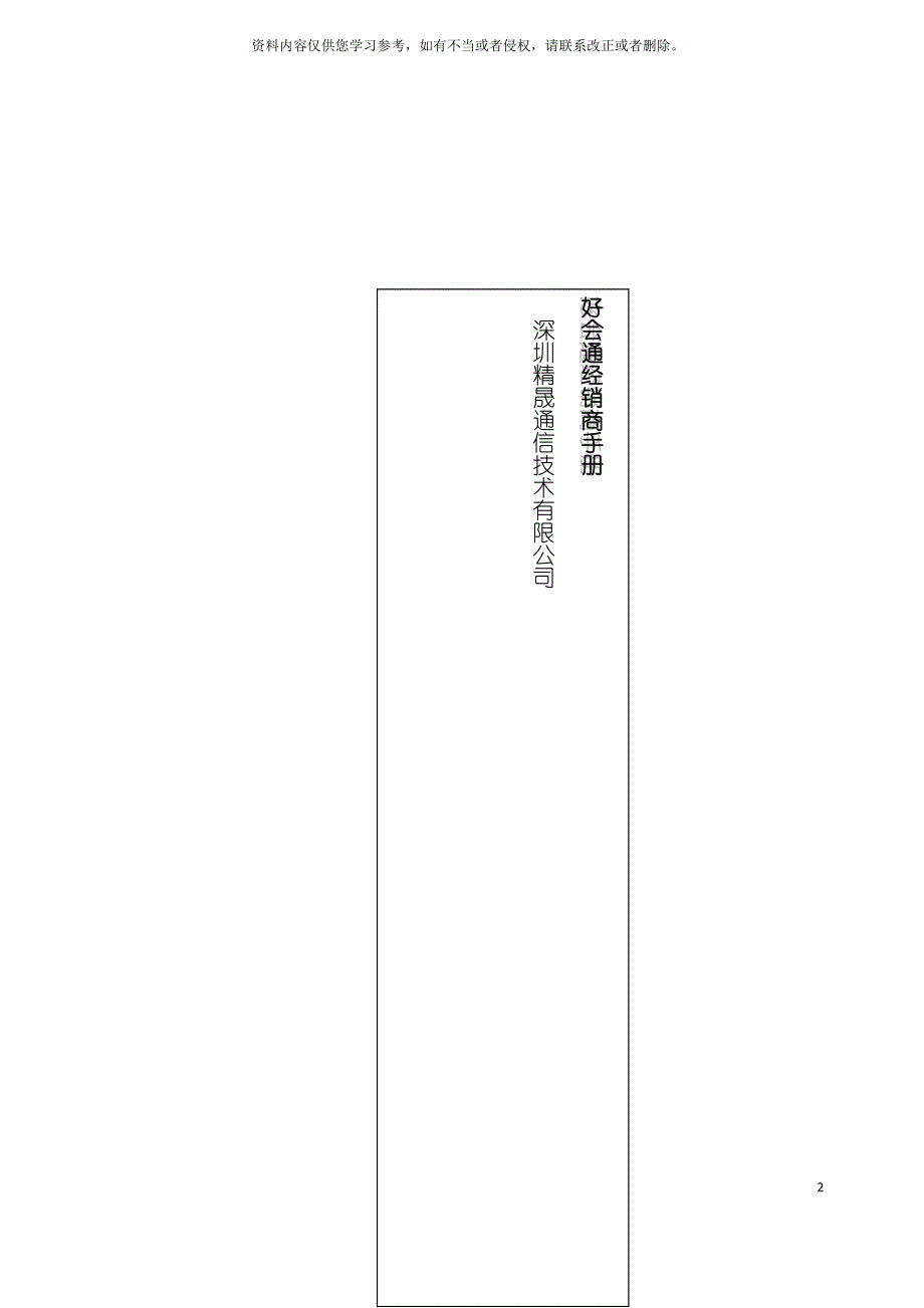 公司经销商必备手册模板.doc_第2页