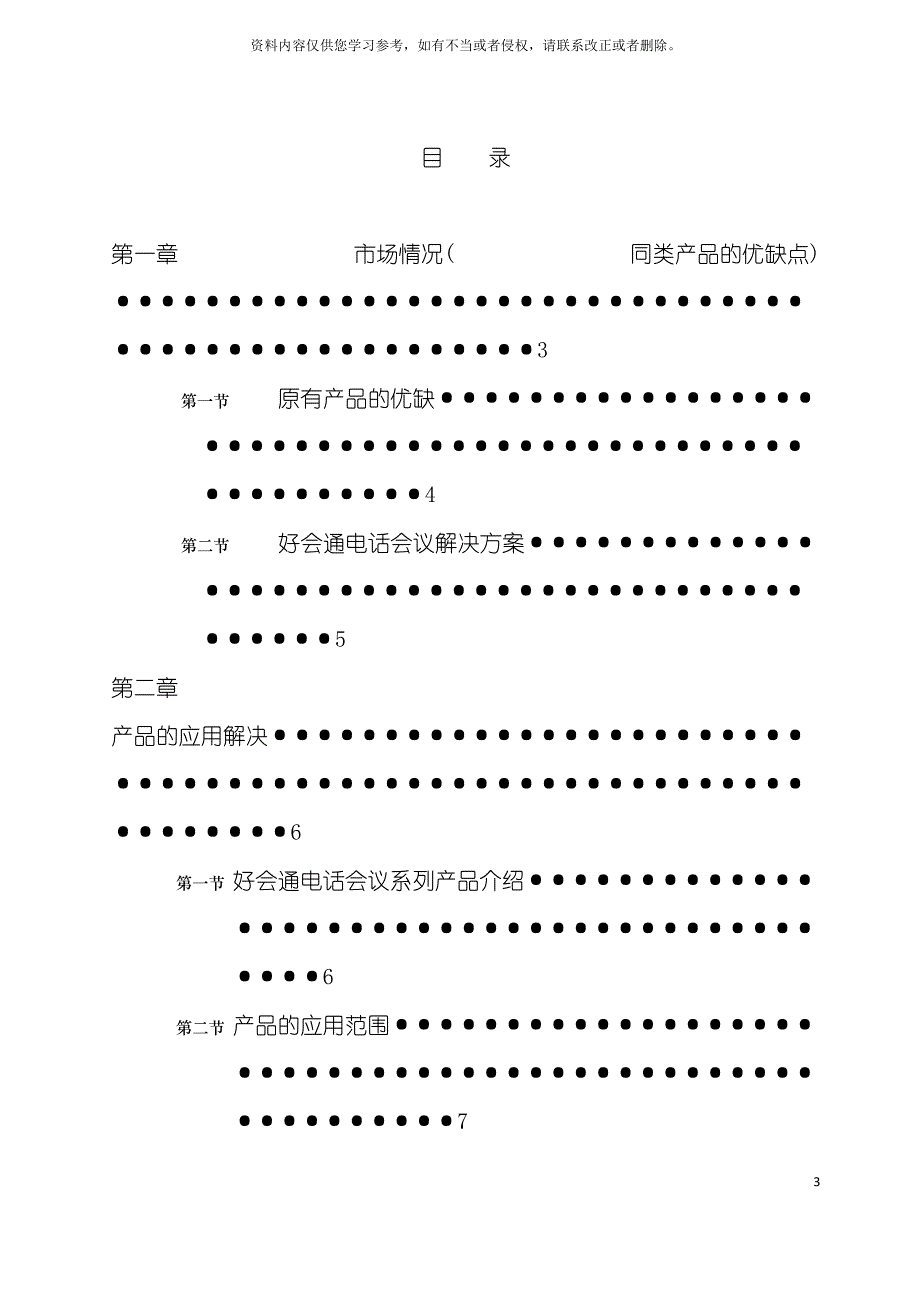 公司经销商必备手册模板.doc_第3页