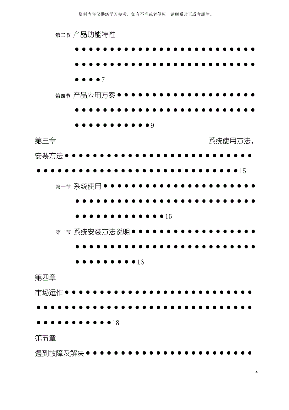 公司经销商必备手册模板.doc_第4页