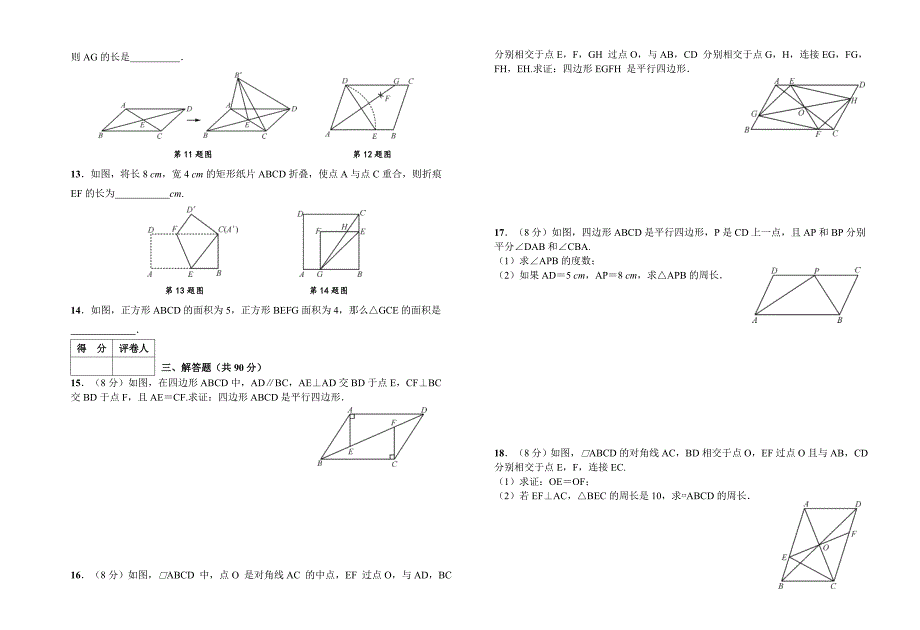 平行四边形_第2页