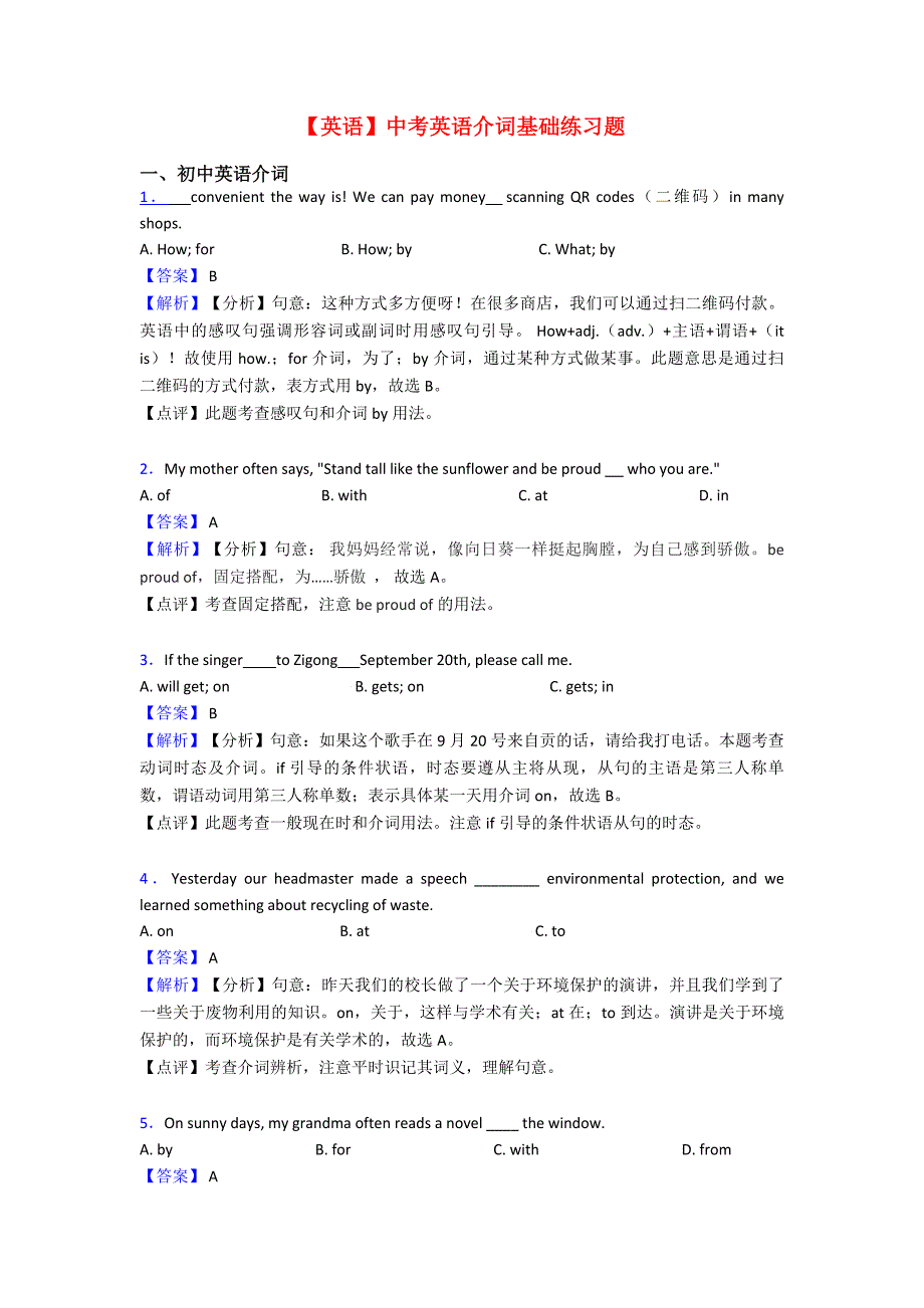 【英语】中考英语介词基础练习题_第1页