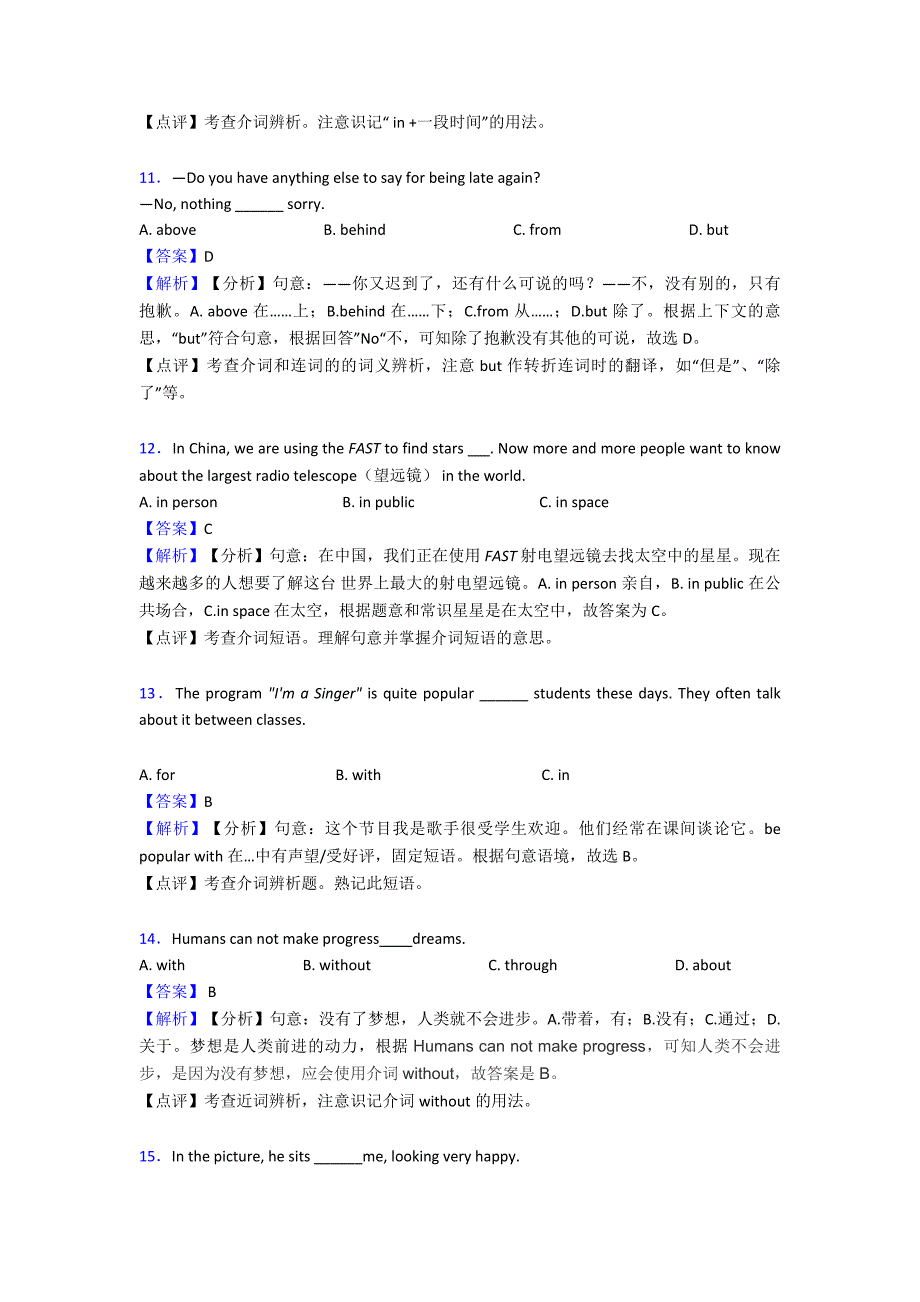 【英语】中考英语介词基础练习题_第3页