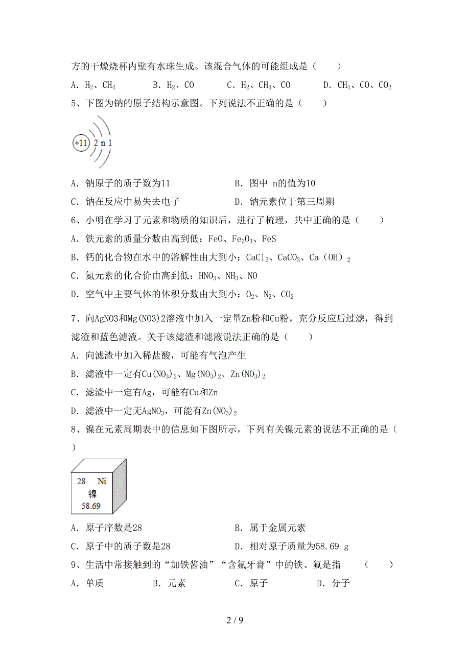 2022—2023年人教版九年级化学上册期末考试(参考答案).doc_第2页