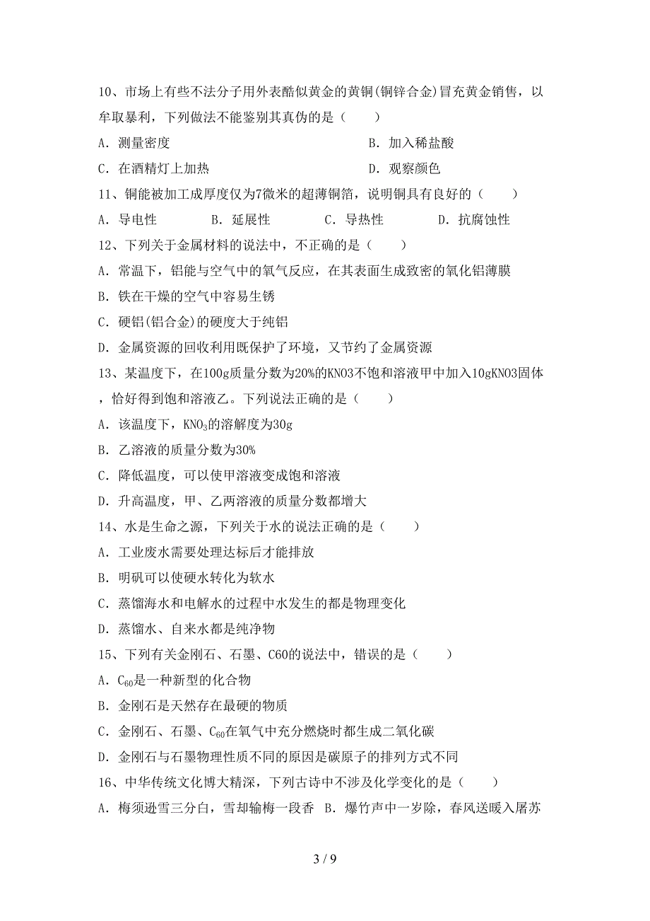 2022—2023年人教版九年级化学上册期末考试(参考答案).doc_第3页