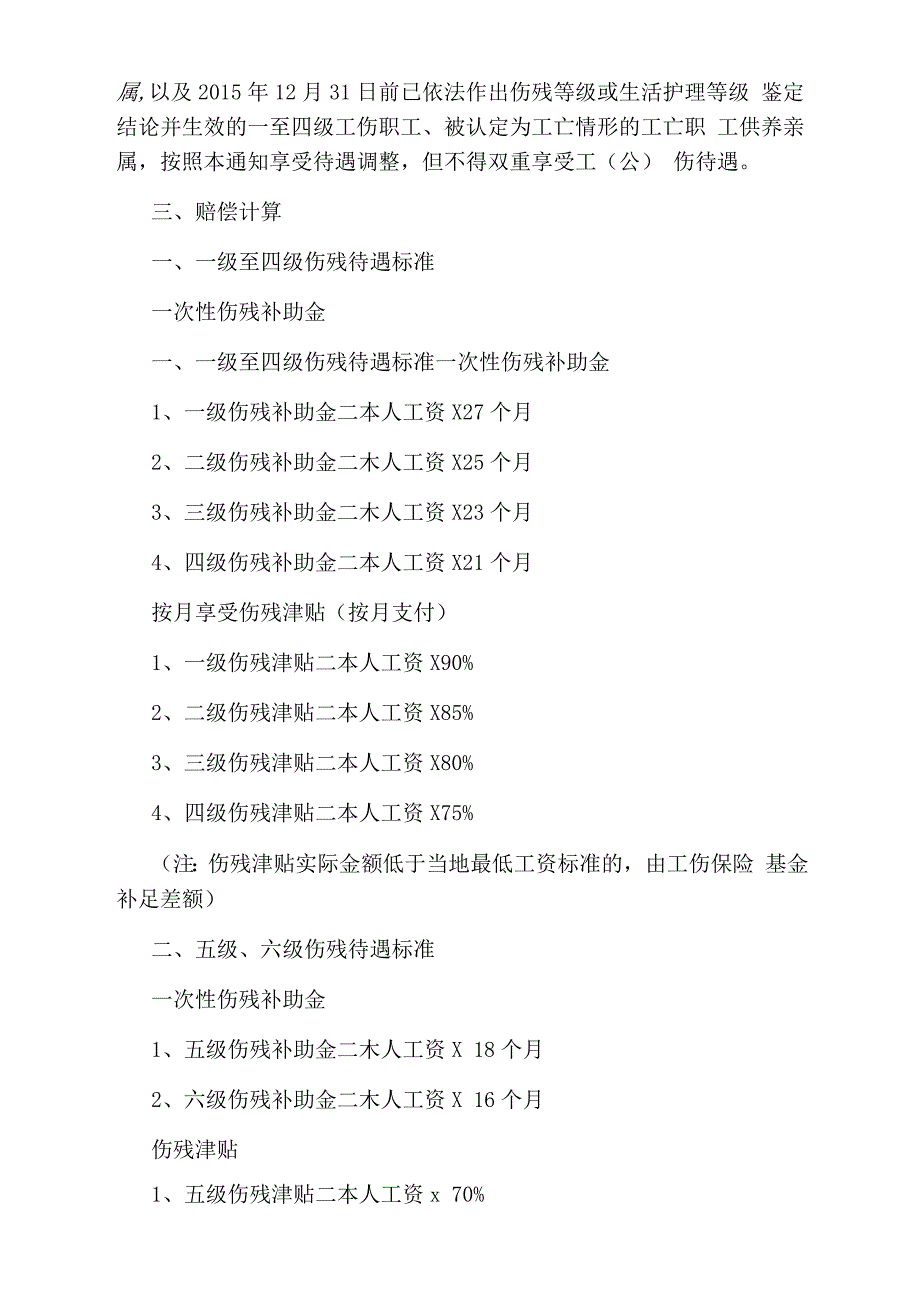 平顶山工伤赔偿标准_第2页