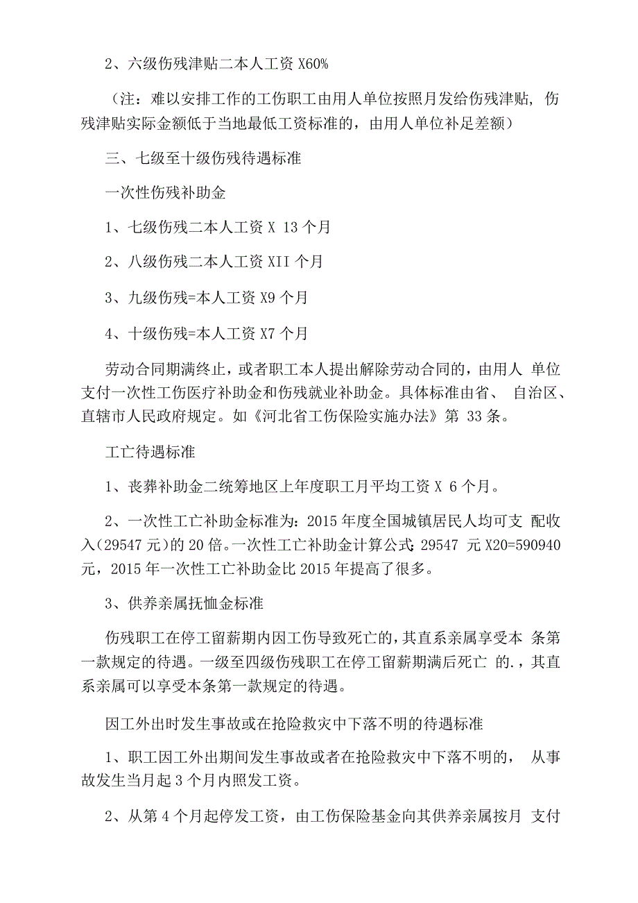 平顶山工伤赔偿标准_第3页