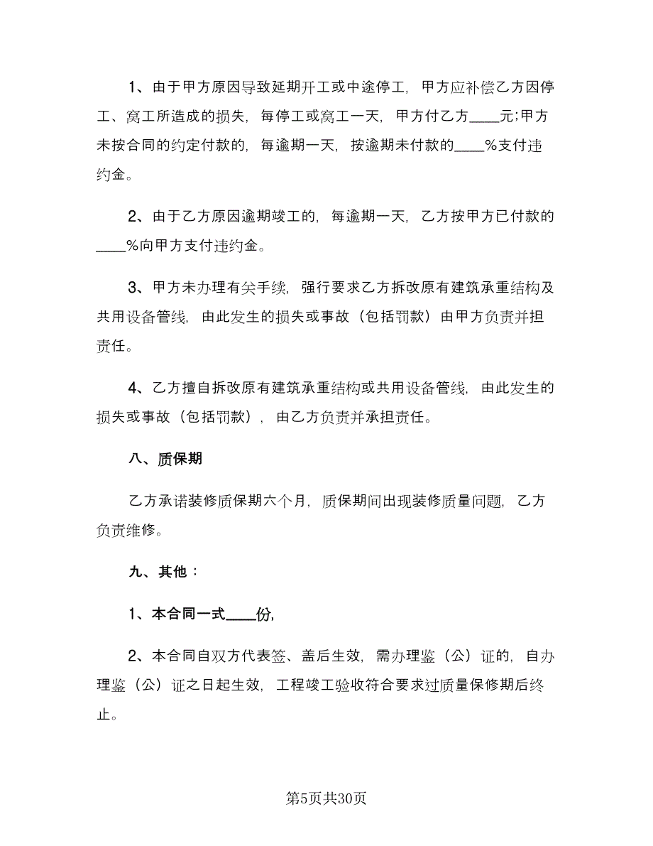 工程承揽合同（8篇）.doc_第5页