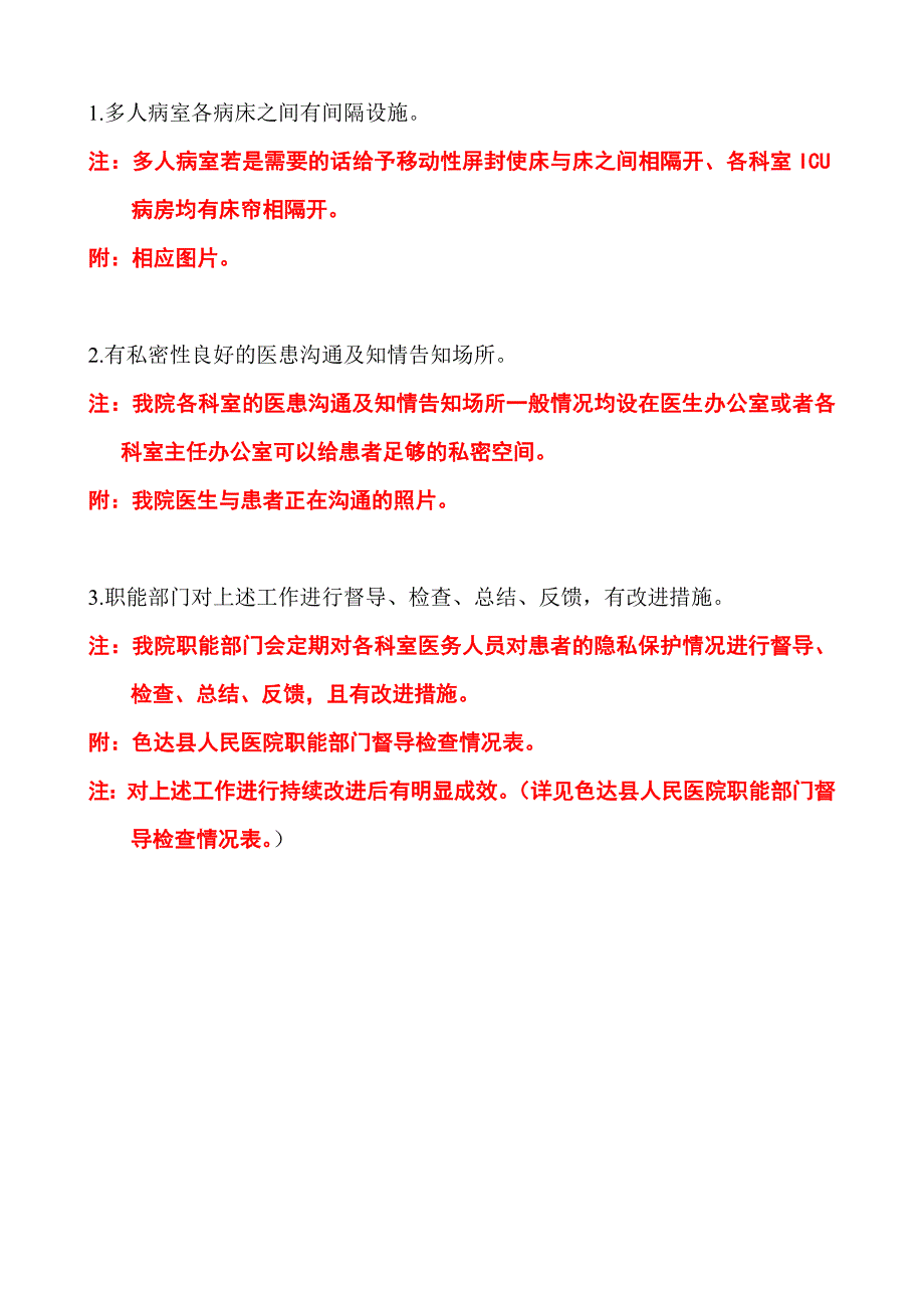 .2.8.4 .1有保护患者的隐私设施和管理措施_第3页