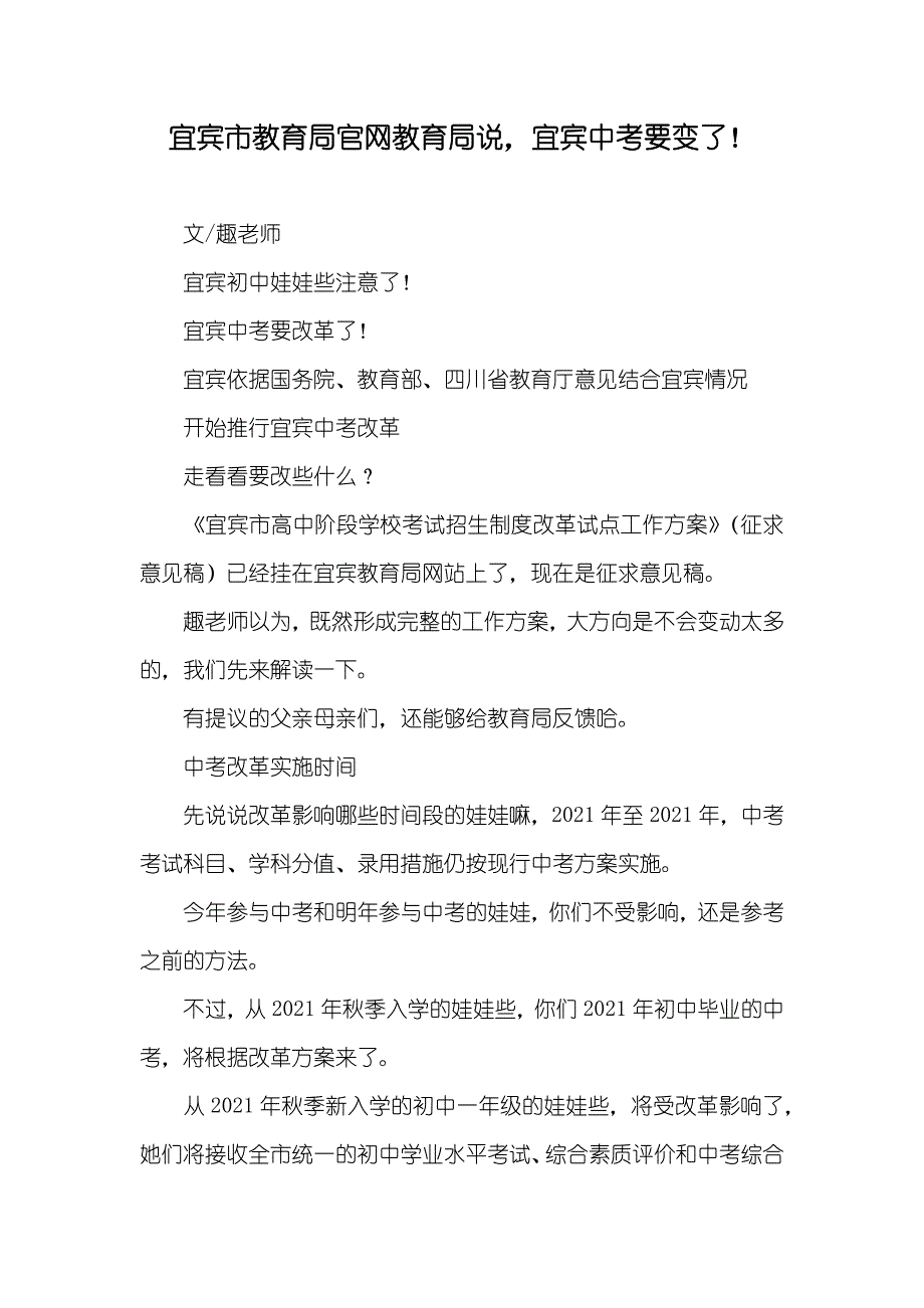 宜宾市教育局官网教育局说宜宾中考要变了！_第1页