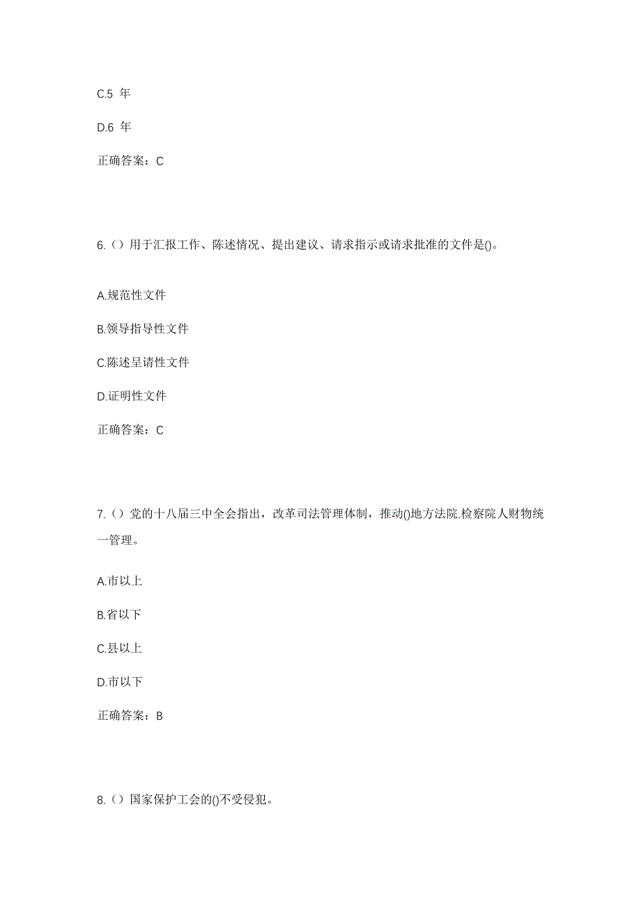 2023年海南省文昌市文城镇霞洞村社区工作人员考试模拟题及答案_第3页