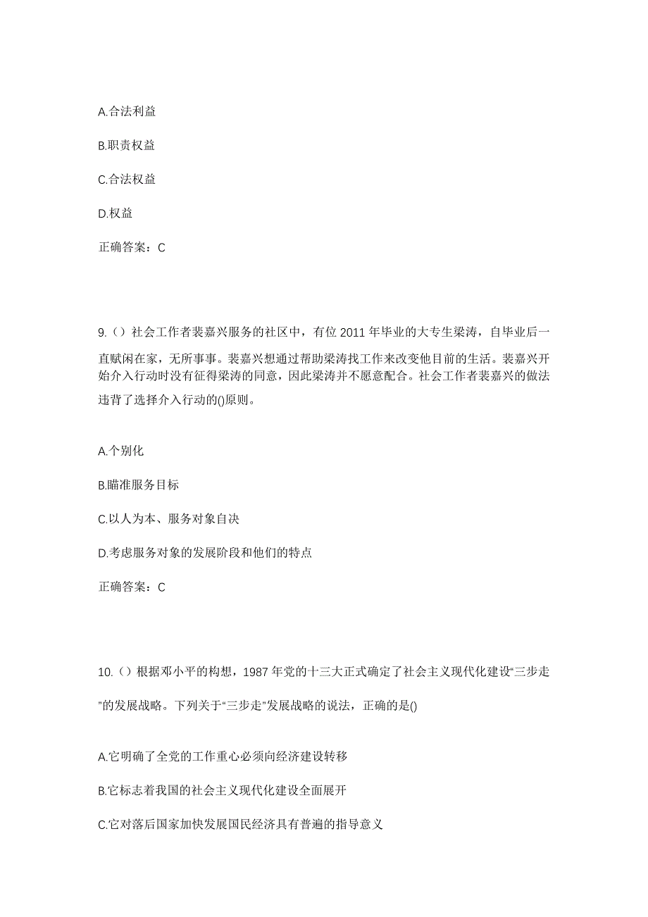 2023年海南省文昌市文城镇霞洞村社区工作人员考试模拟题及答案_第4页