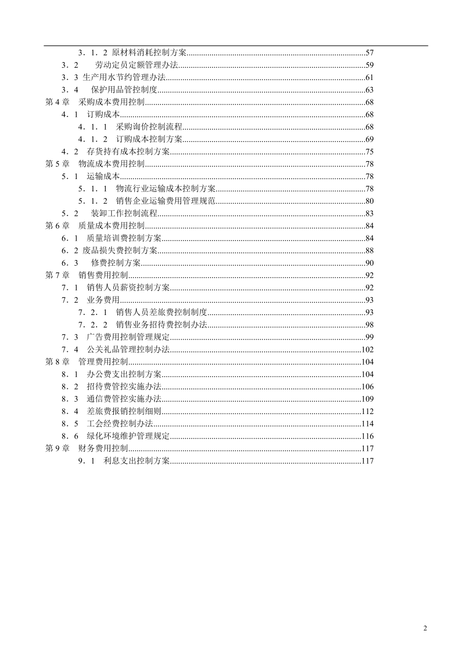 《成本费用控制精细化管理全案》_第2页