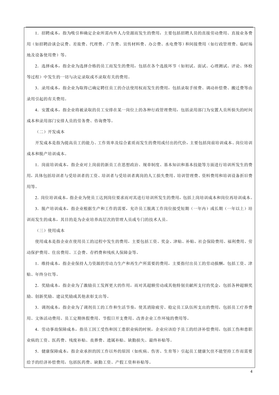 《成本费用控制精细化管理全案》_第4页