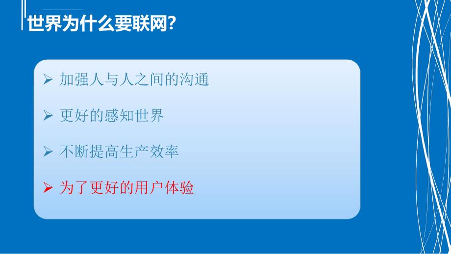 物联网技术发展与应用ppt课件_第4页