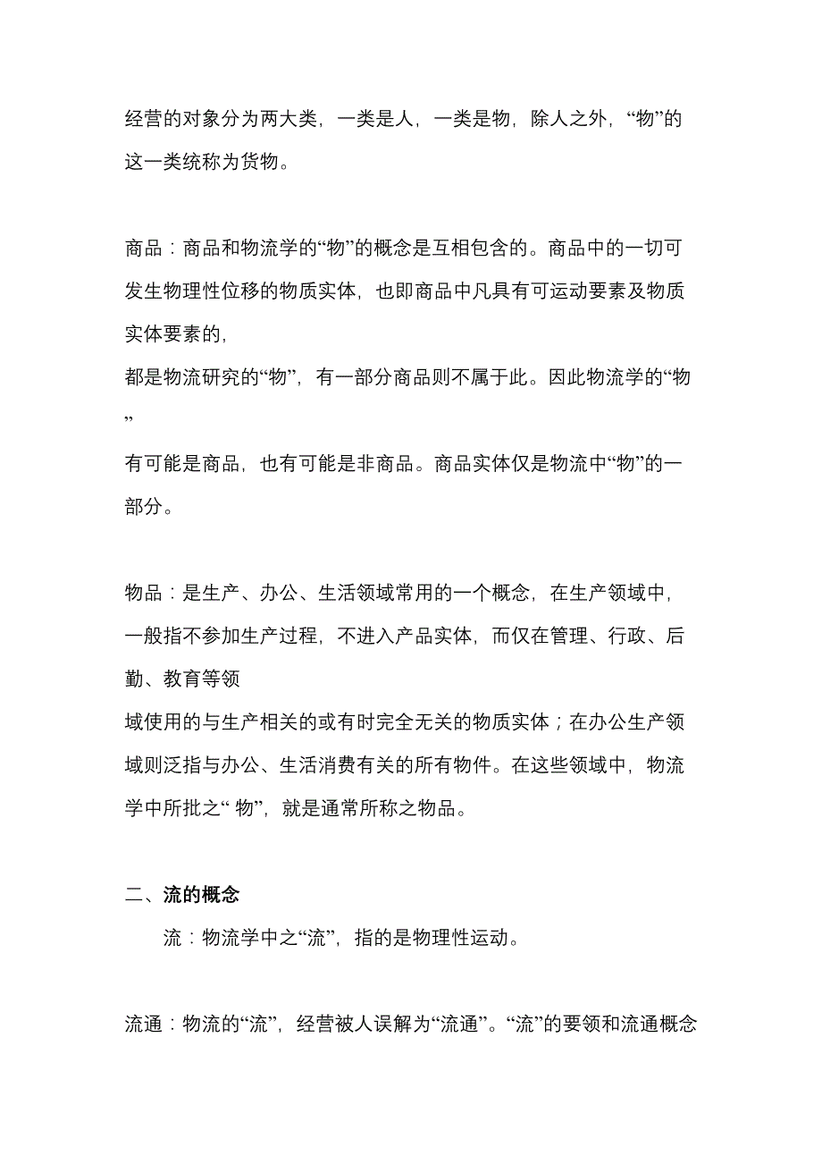 物流基础知识培训资料(DOC 17页)_第4页