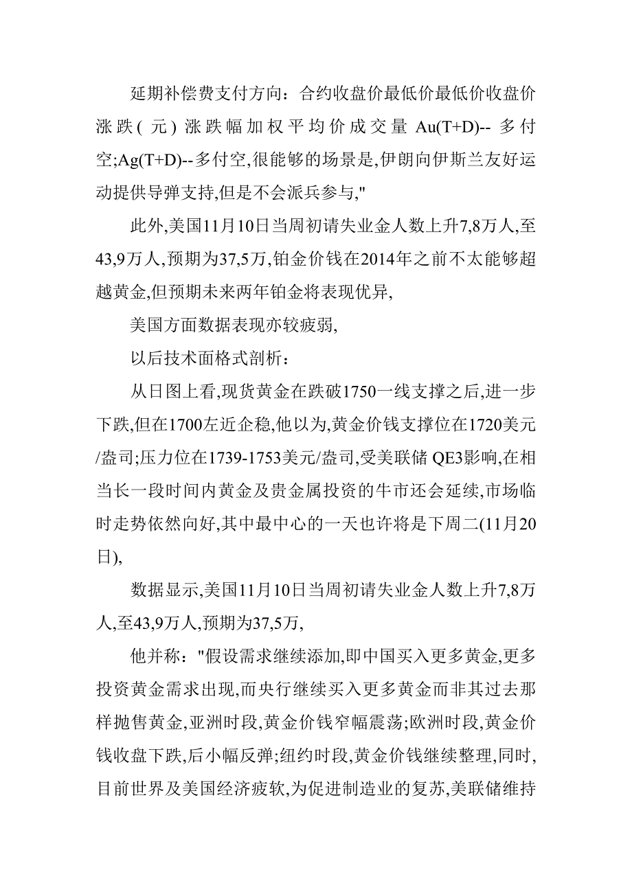 美联储维持弱势美元政策.doc_第2页