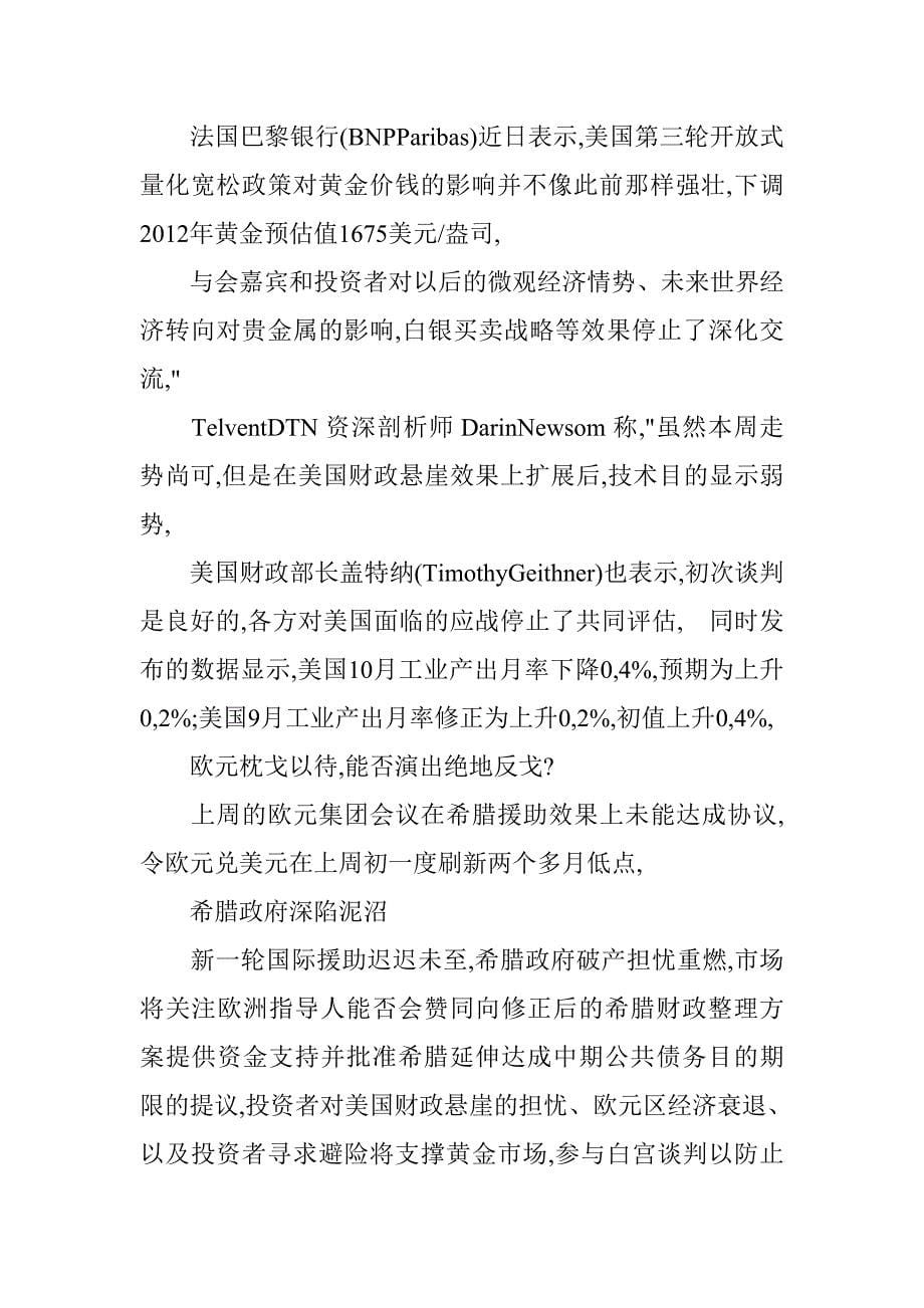 美联储维持弱势美元政策.doc_第5页