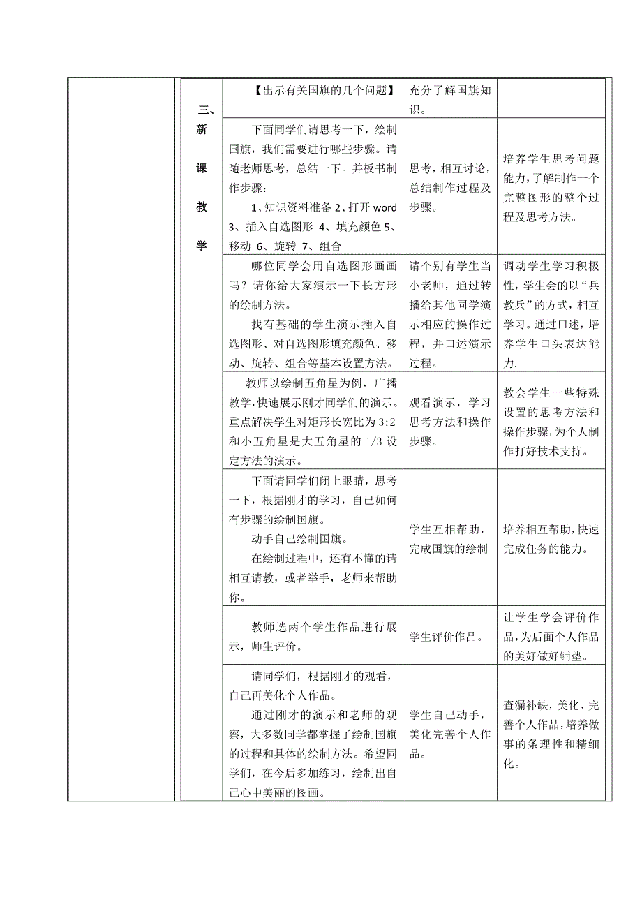 第四节 图文混排1.doc_第3页