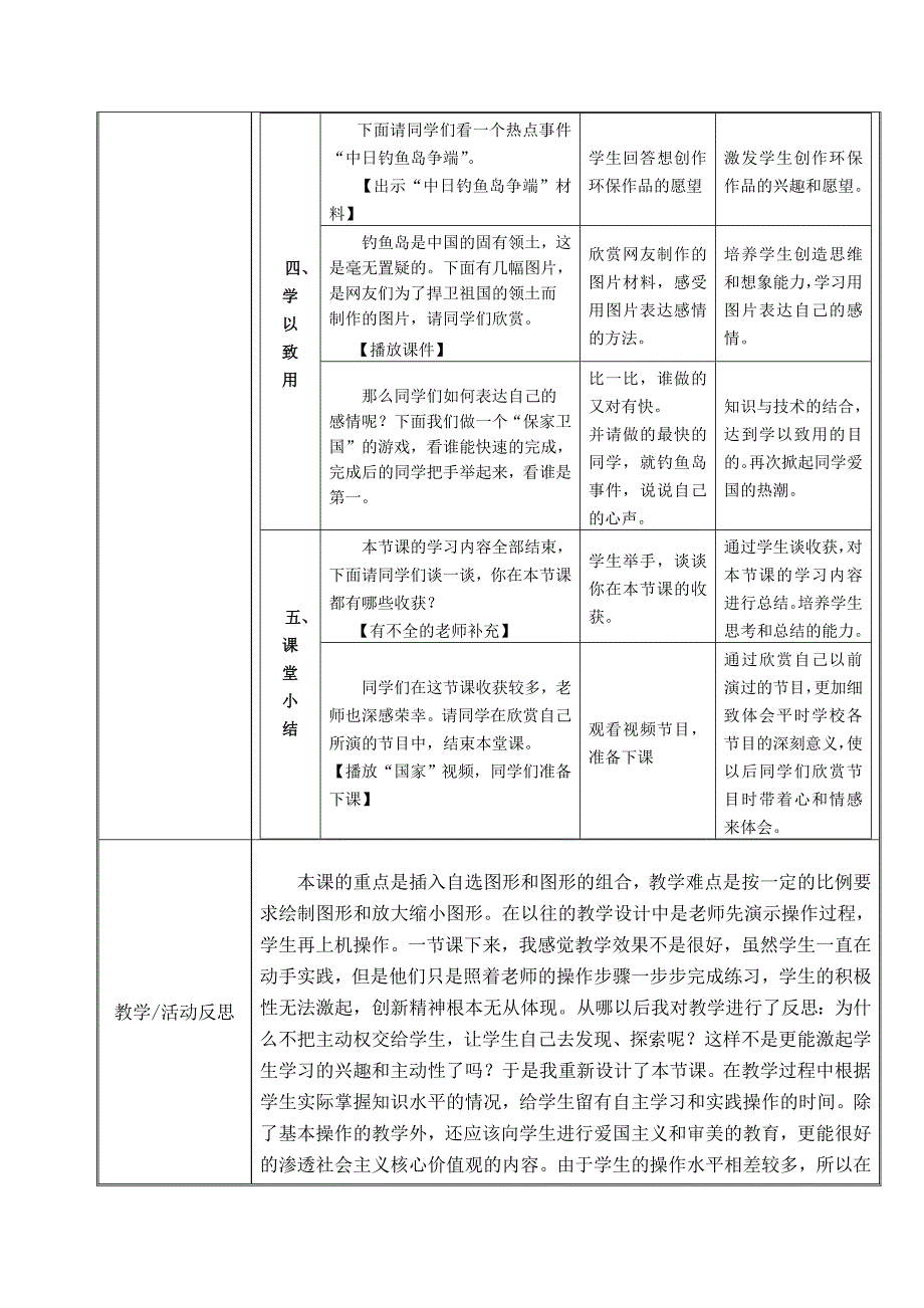 第四节 图文混排1.doc_第4页