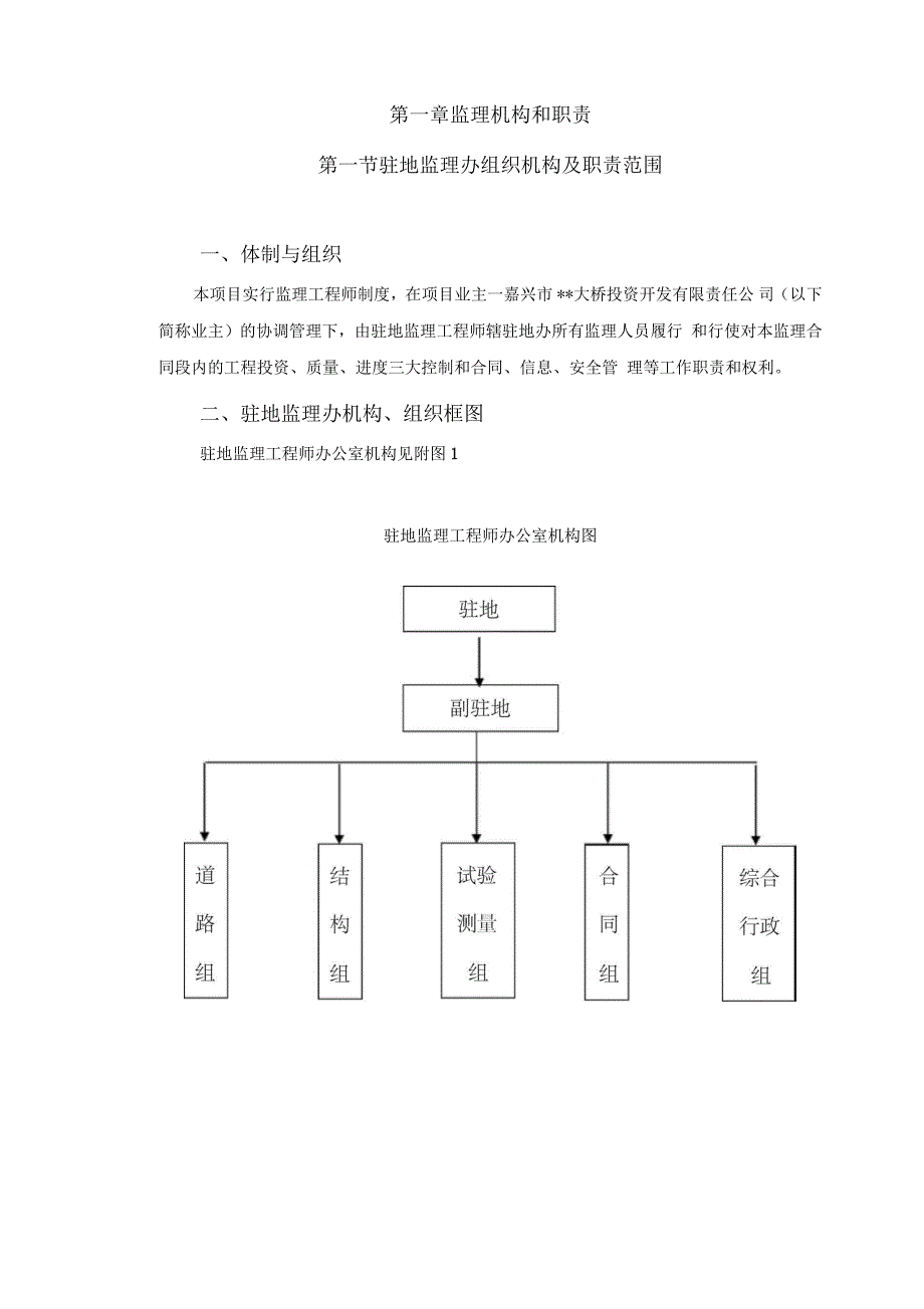 杭州某大桥监理管理规程正文_第1页