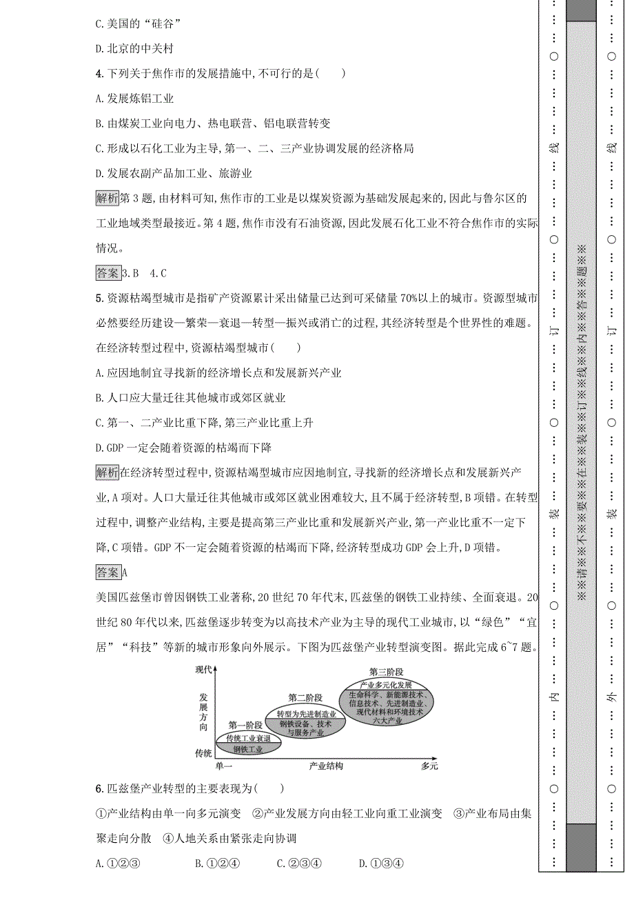 2021-2022学年新教材高中地理第二章区域发展第三节资源枯竭型地区的可持续发展--以德国鲁尔区为例课后练习（含解析）湘教版选择性必修第二册_第2页