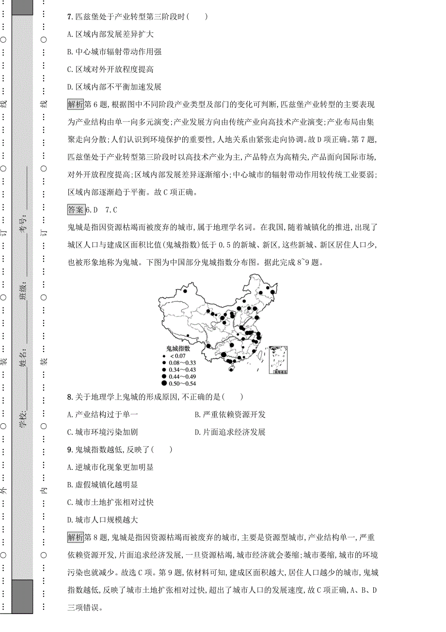 2021-2022学年新教材高中地理第二章区域发展第三节资源枯竭型地区的可持续发展--以德国鲁尔区为例课后练习（含解析）湘教版选择性必修第二册_第3页