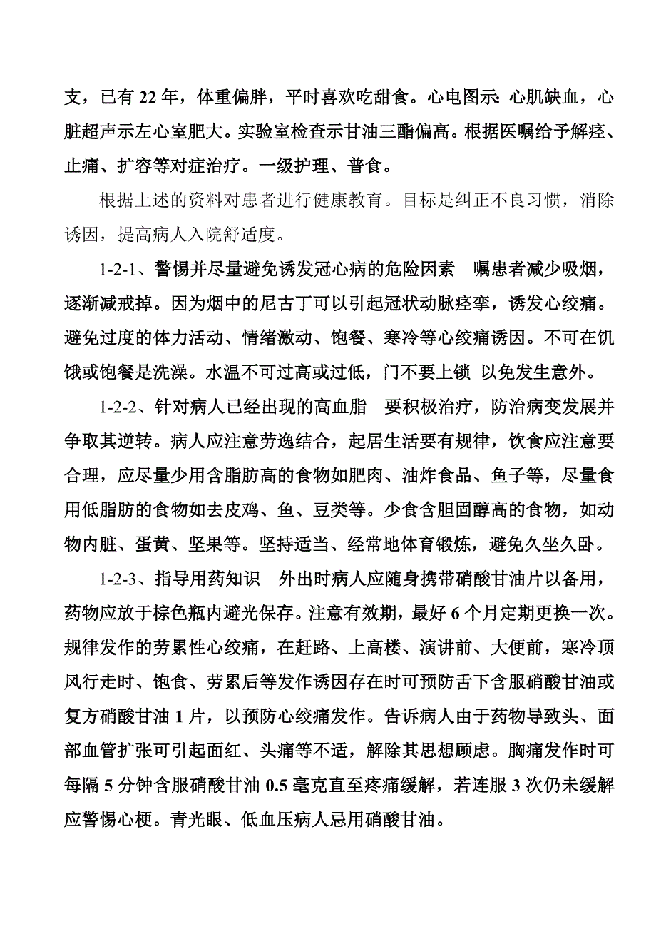 健康指导与疾病的关系.doc_第2页