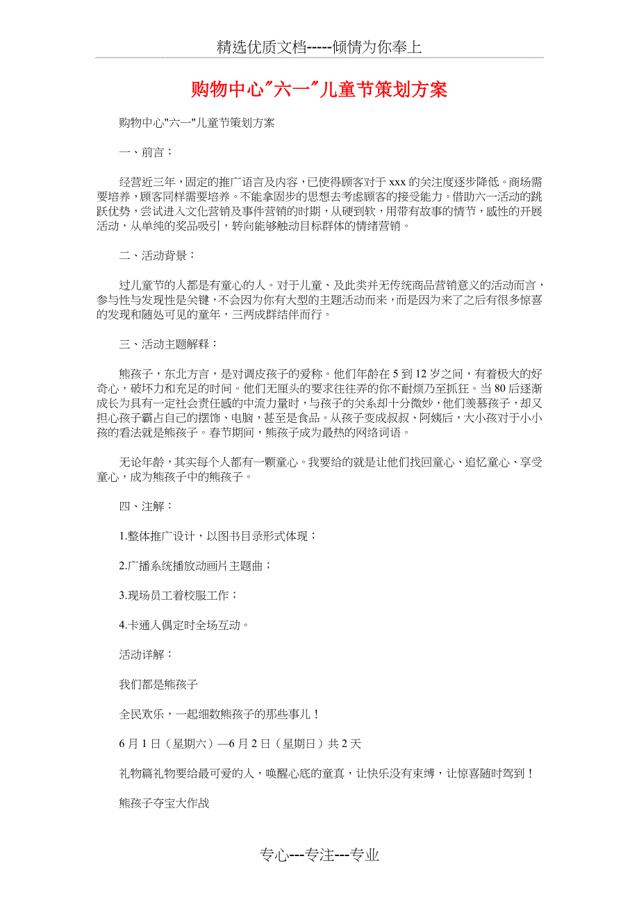 质量管理员个人工作计划与购物中心六一儿童节策划方案汇编_第2页