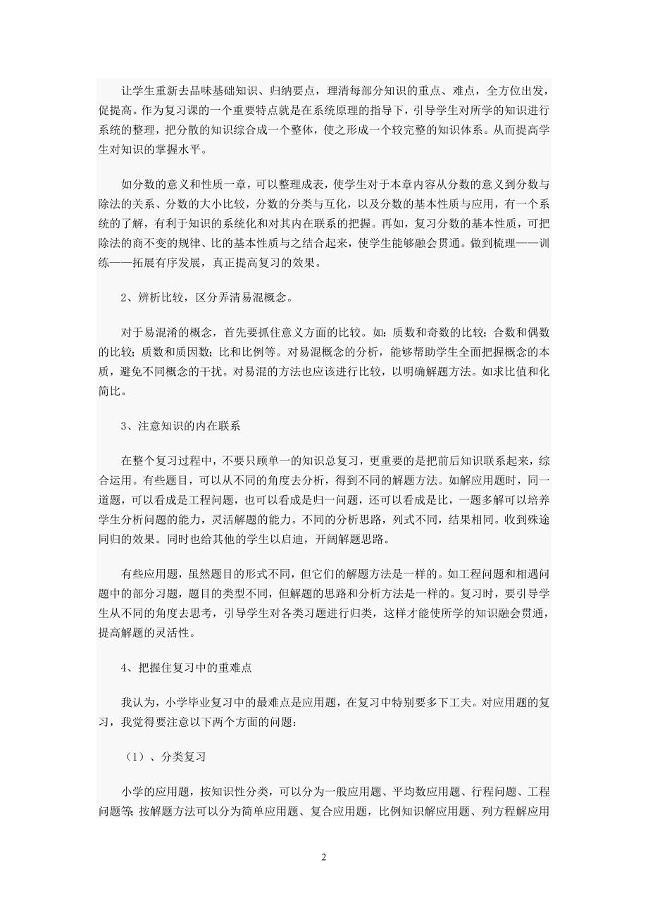 如何复习小学数学_第2页