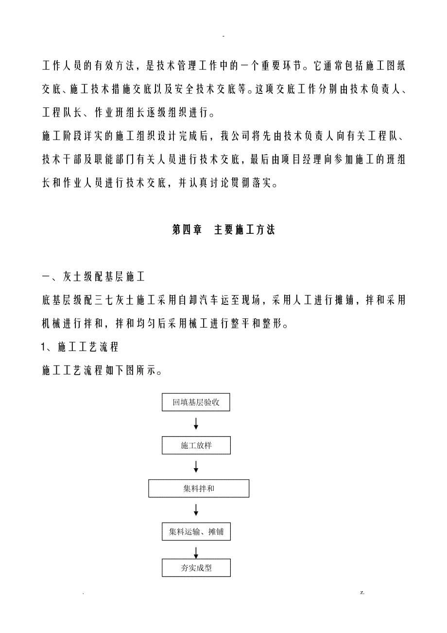 地面硬化施工组织设计及对策_第5页