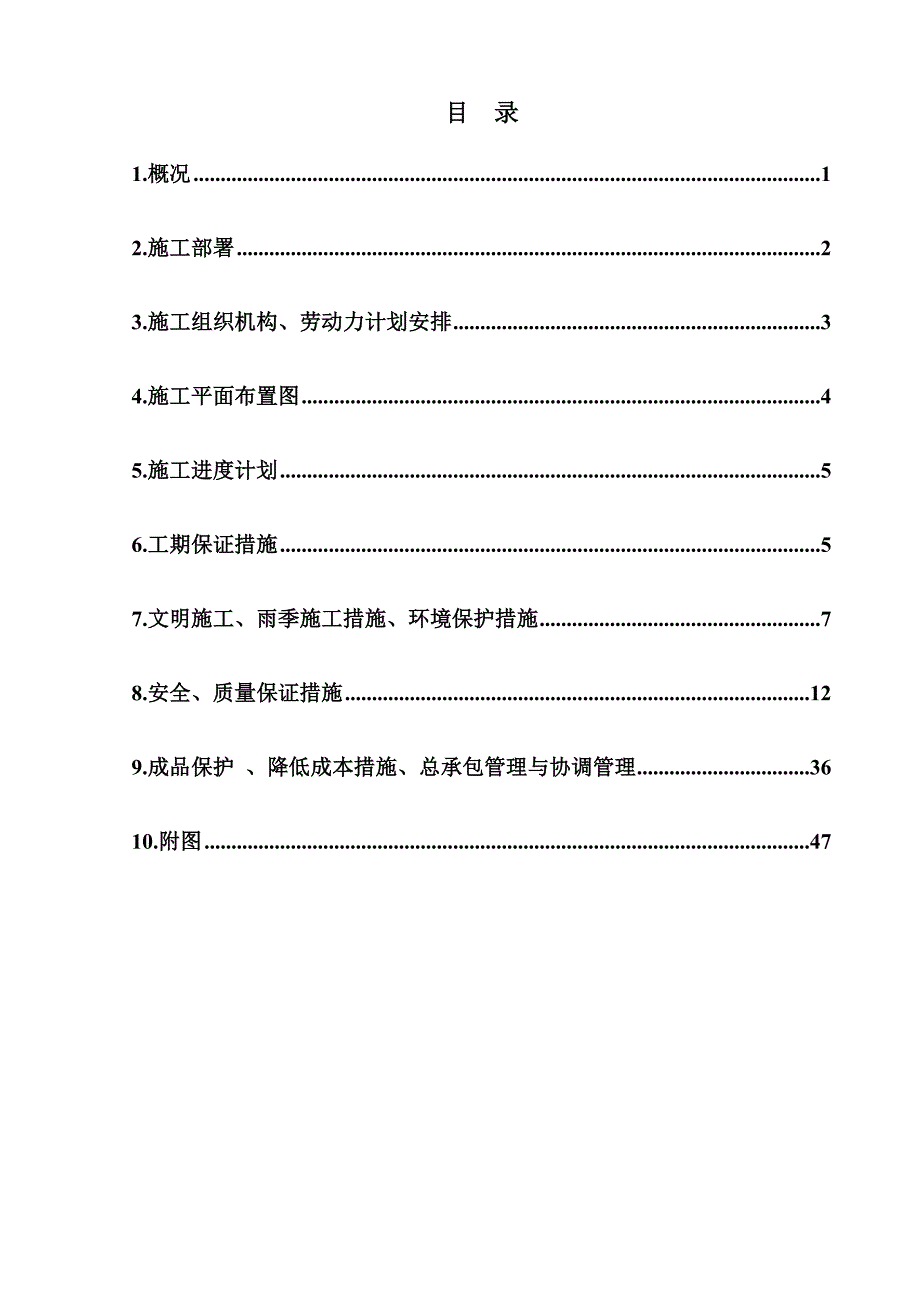 换热站施工组织设计.doc_第1页