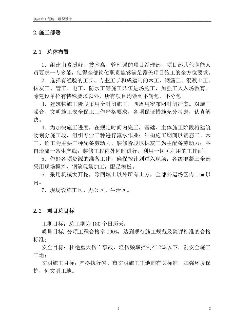 换热站施工组织设计.doc_第3页