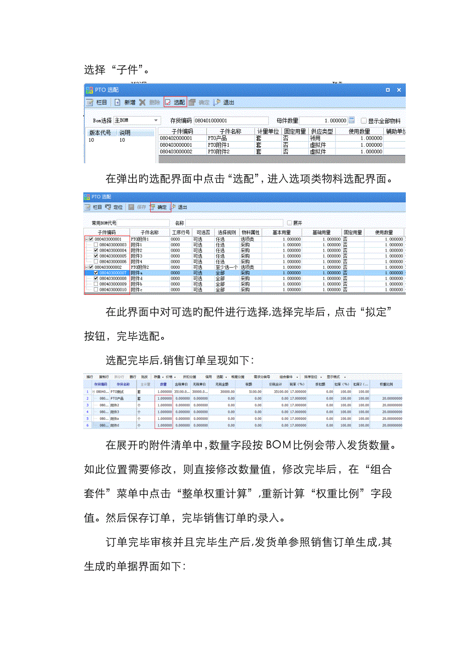 按订单选配(ATO+PTO)操作说明_第4页