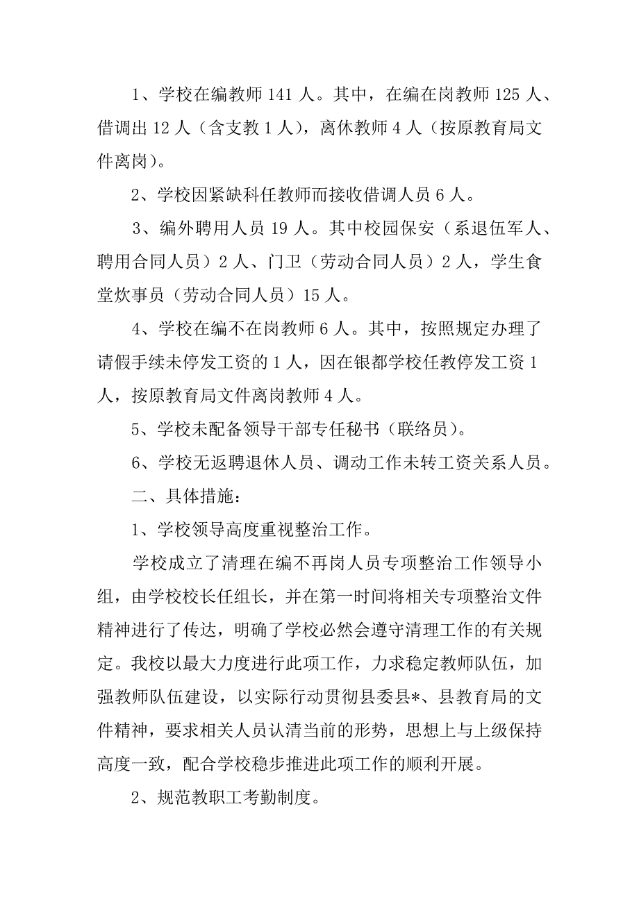 2023年借调人员工作总结（完整）_第2页