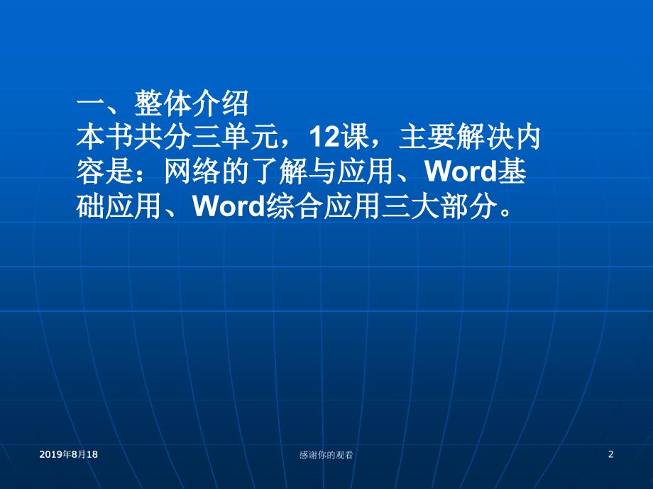 小学信息技术教材五年级上册教材教法分析课件_第2页